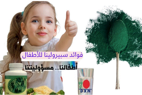 السبيرولينا للأطفال