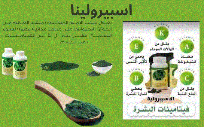 فوائد سبيرولينا لسوء التغذية