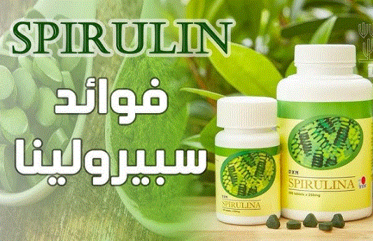 فوائد سبيرولينا للجسم