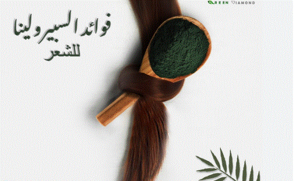 فوائد سبيرولينا للشعر
